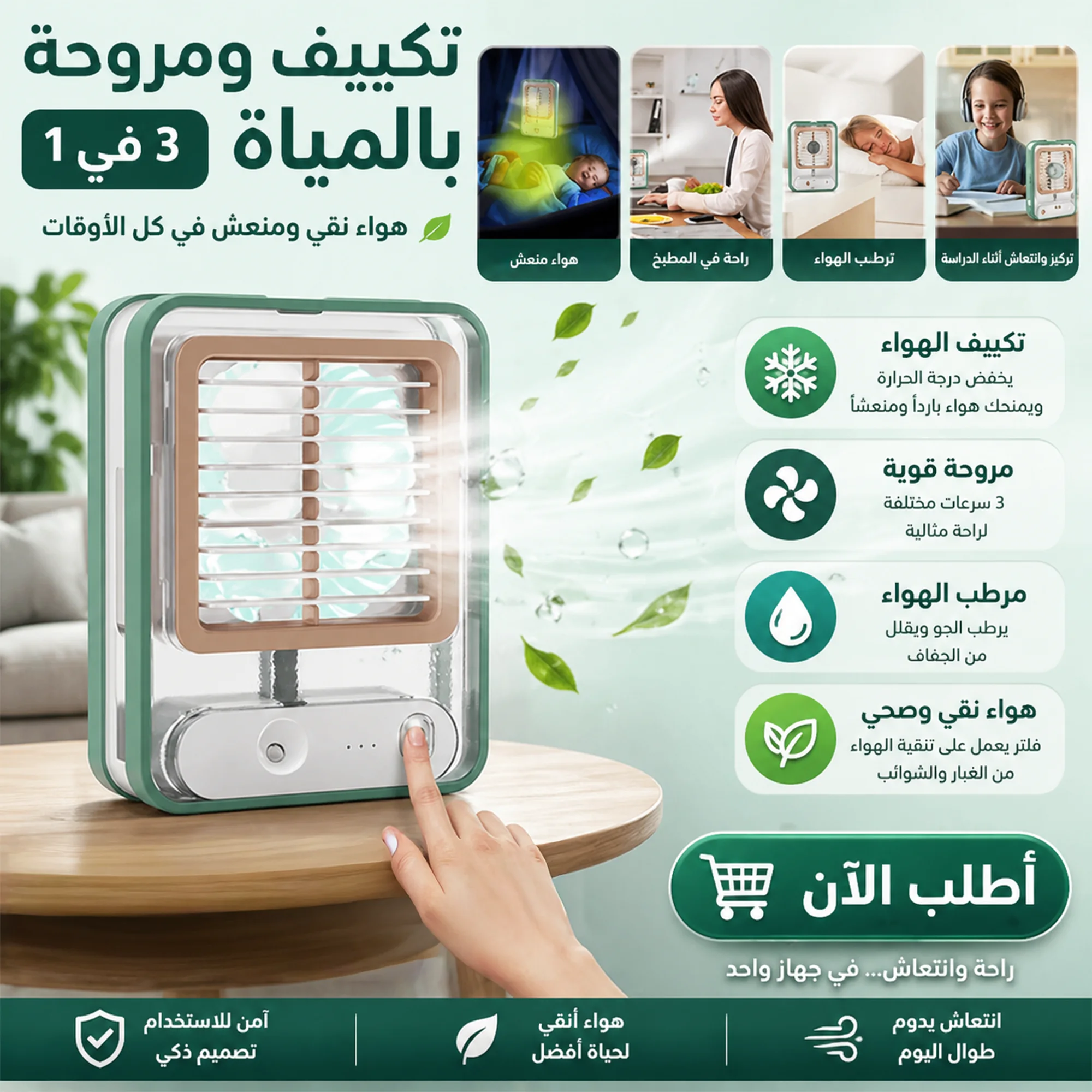 مكيف ومروحة الترطيب بالمياه 3 في 1 | تبريد فوري بالرذاذ وإضاءة LED ذكية 🌬️💧