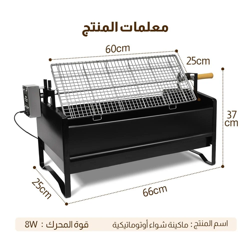 شواية التوفير الكهربائية العائلية الأوتوماتيكية – بمحرك دوران ذكي وشواء بدون دخان