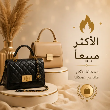 الأكثر مبيعاً