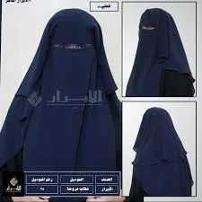 نقاب أبرار – جودة مستوردة