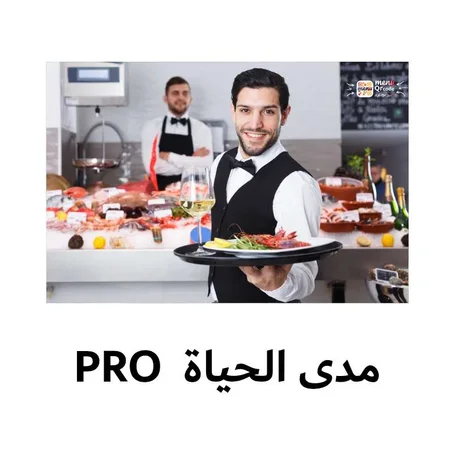مدى الحياة PRO