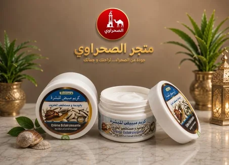 كريم مبيض البشرة