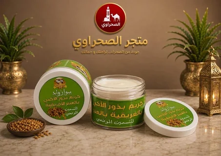 كريم بذور الأكبي بالعنبر الأفريقية