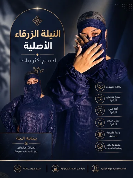 بيجامة النيلة الأصيلة