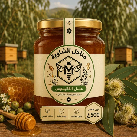 عسل الكاليبتوس الطبيعي 500غ