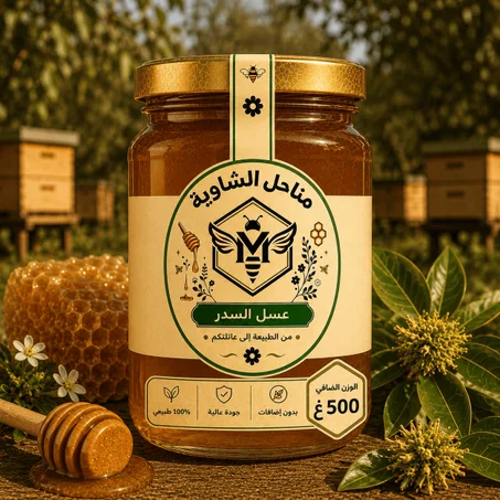 عسل السدر الطبيعي 500غ