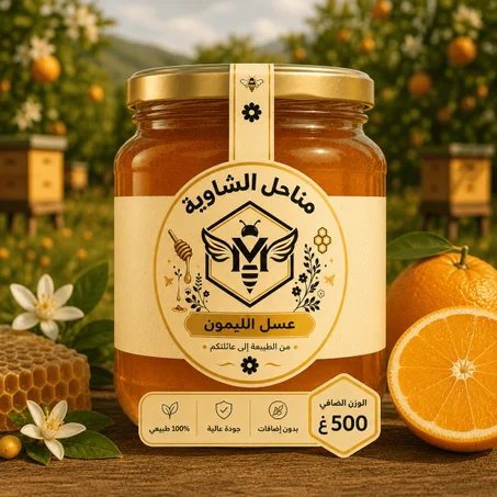 عسل الليمون الطبيعي  500غ