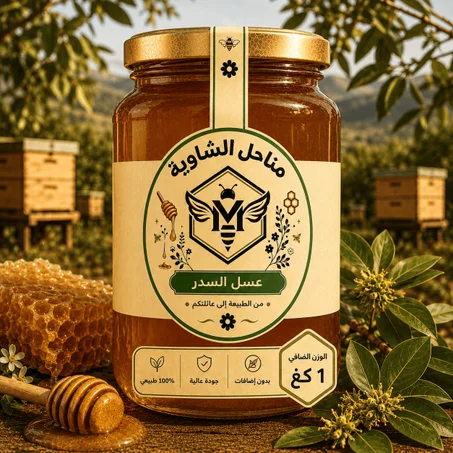 عسل السدر الطبيعي 1 كلغ