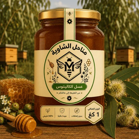عسل الكاليبتوس الطبيعي 1 كلغ