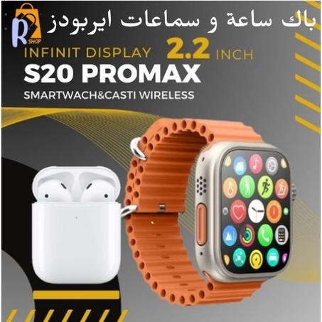 ساعة S20 Pro Max الذكية ⌚