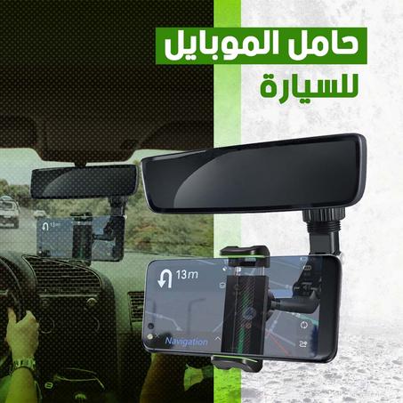 حامل الهاتف للسيارة 📱