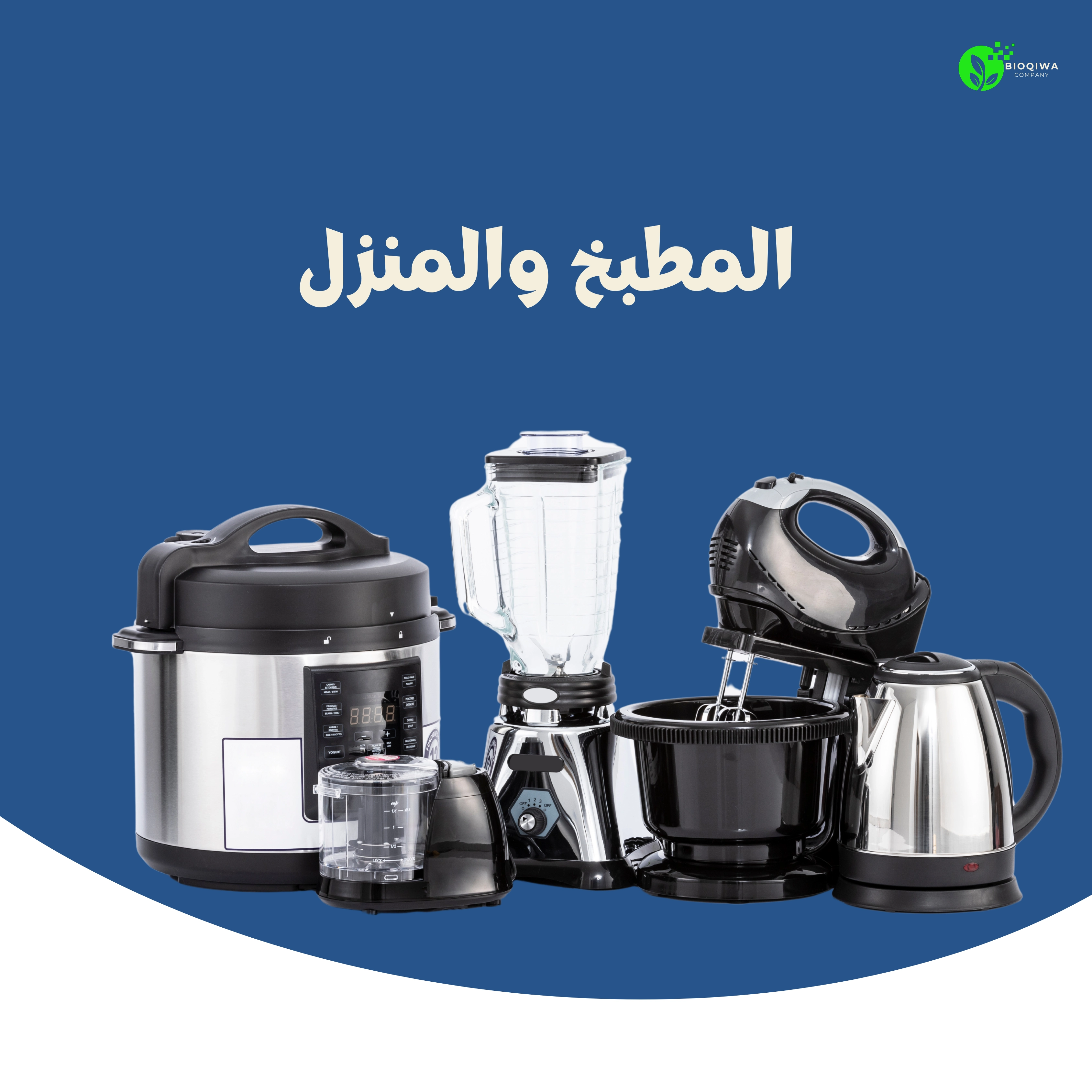 المطبخ والمنزل