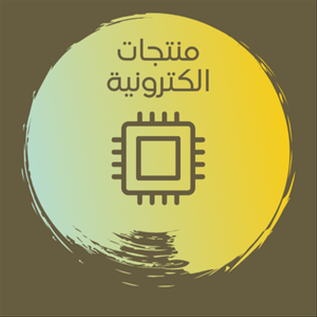 أجهزة الكترونية