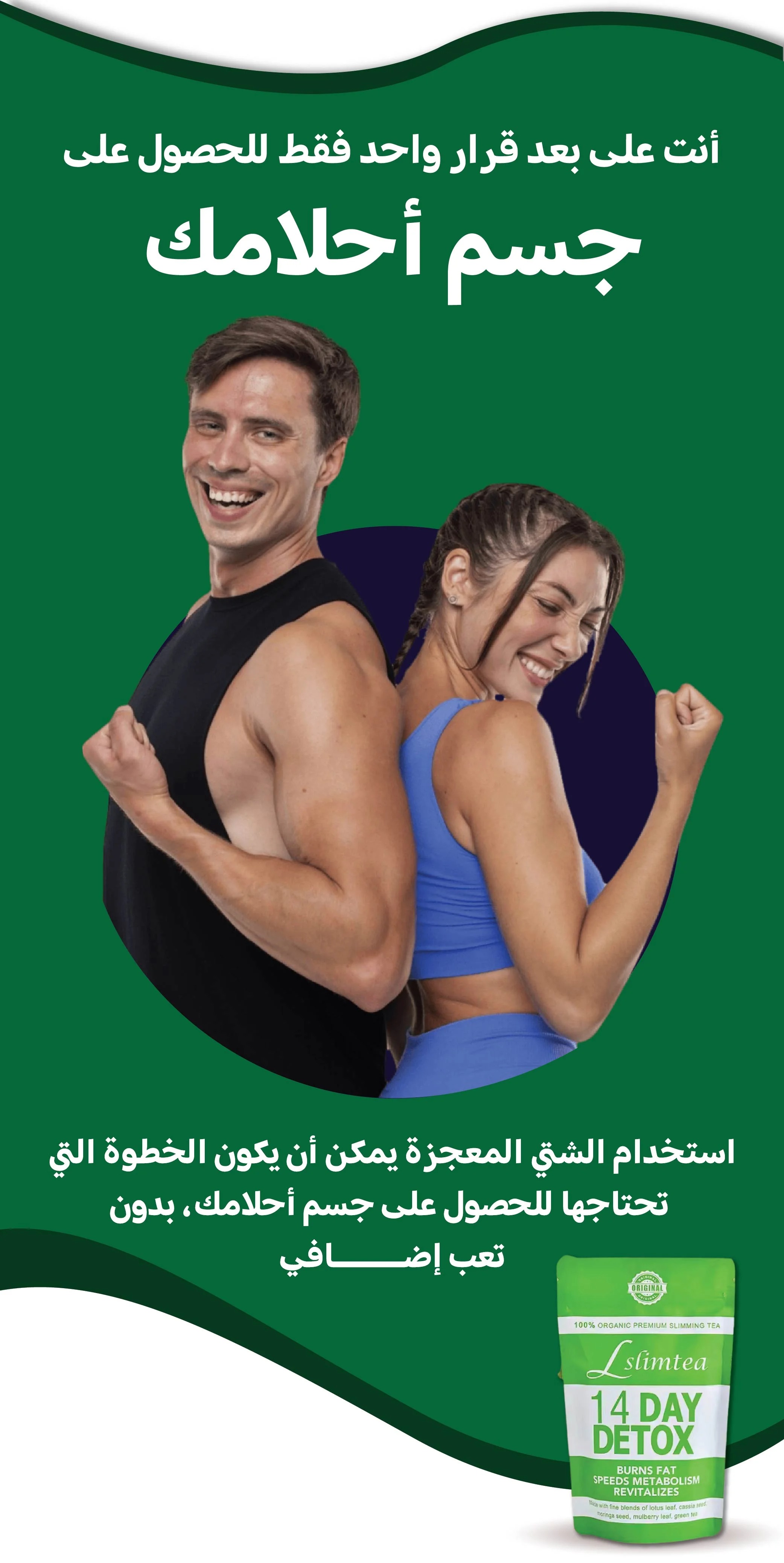شاي التنحيف