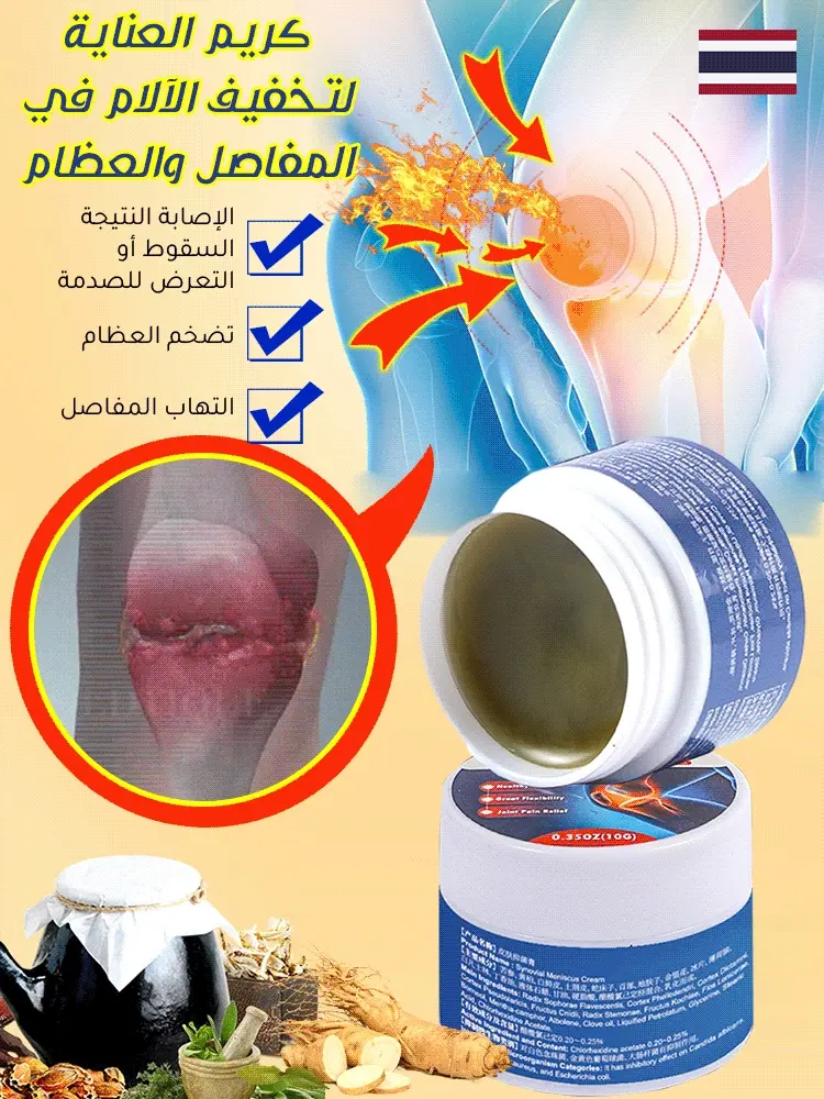 معجون الغضروف المفصلي لعلاج الإلتهابات واَلام الركبة والضهر ksa 1