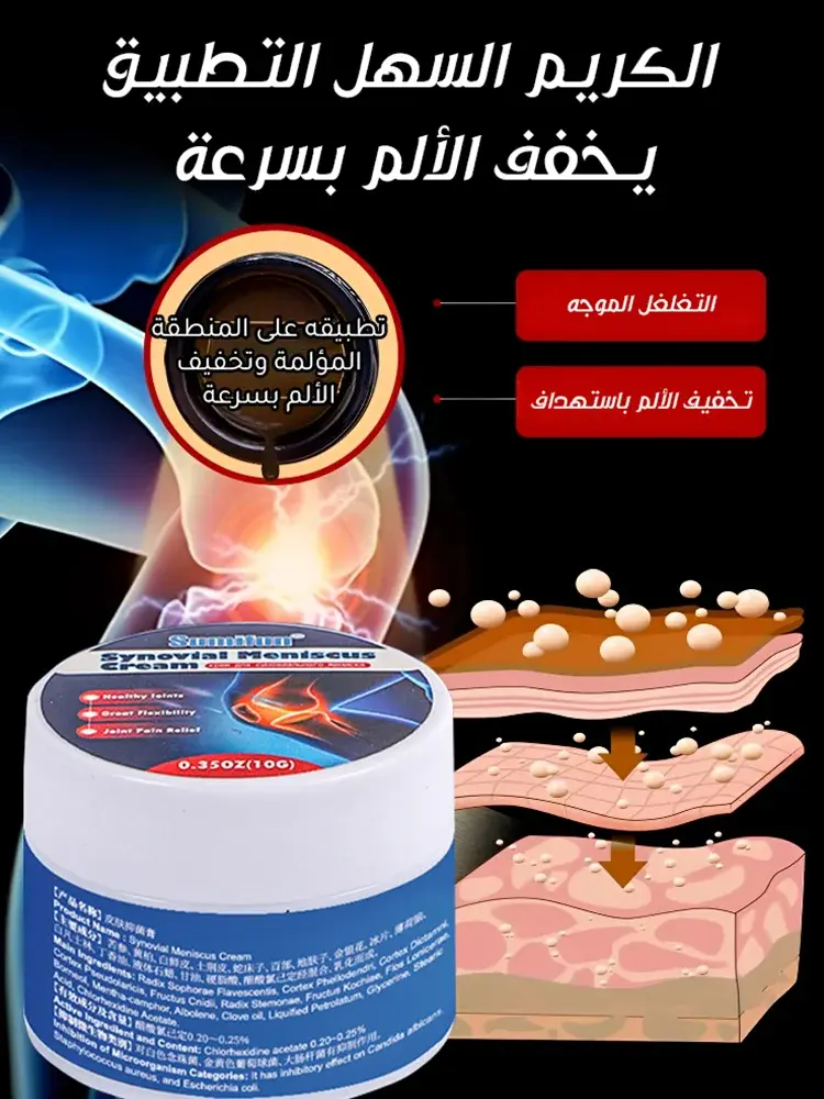 معجون الغضروف المفصلي لعلاج الإلتهابات واَلام الركبة والضهر ksa 1