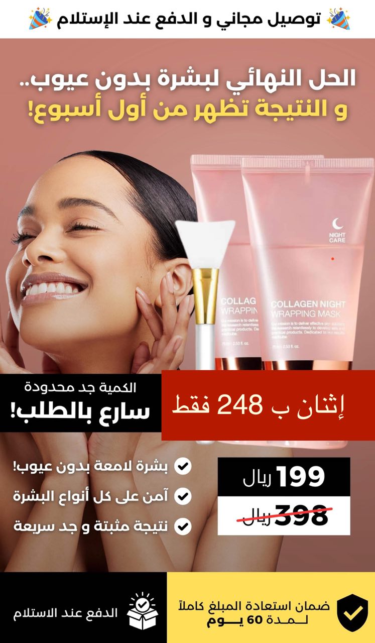 قناع النوم بالكولاجين لترطيب البشرة   KSA 4