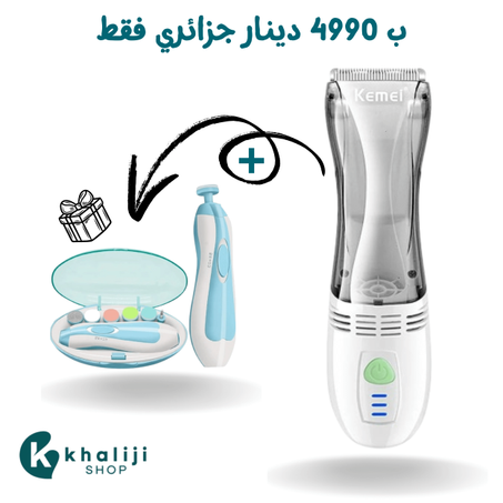 ماكينة حلاقة الشعر للأطفال + ملقم أضافر كهدية