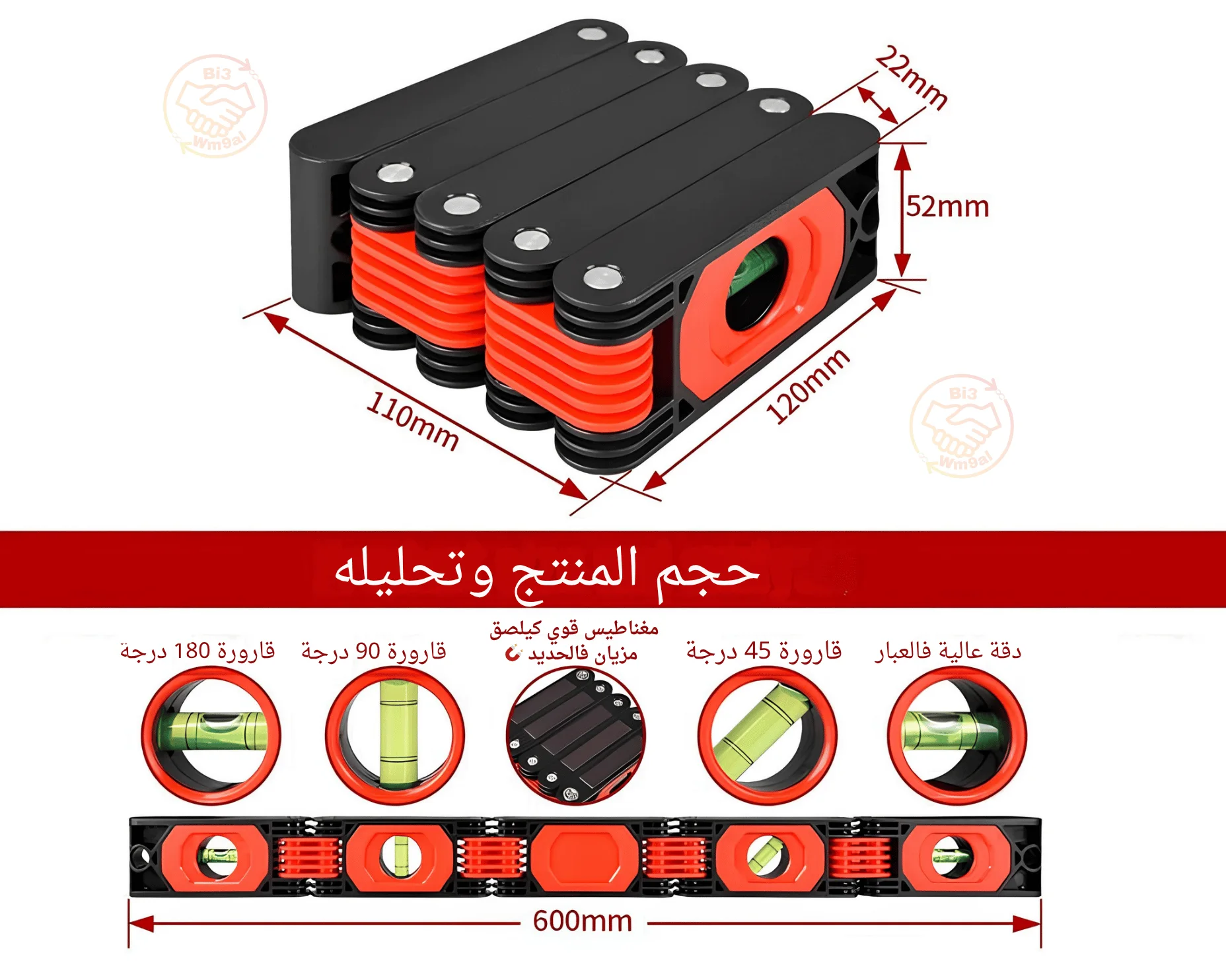 ميزان الماء الاحترافي القابل للطي متعدد الزوايا – دقة عالية مع مغناطيس قوي