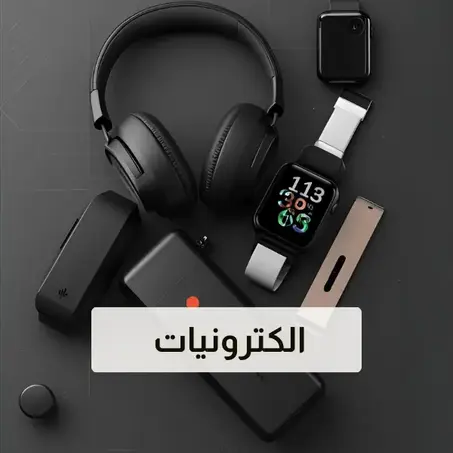 إلكترونيات