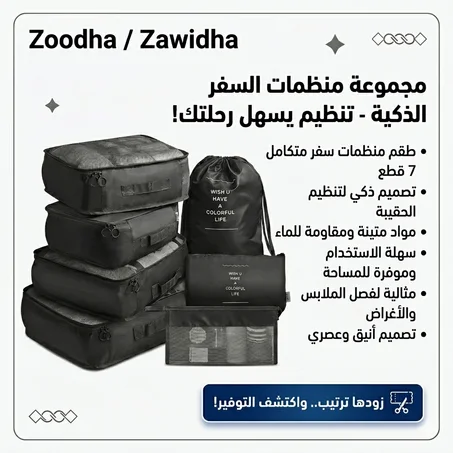 مجموعة منظم السفر