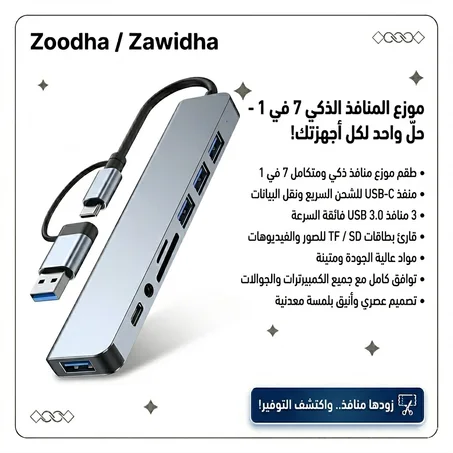 موزع المنافذ الذكي
