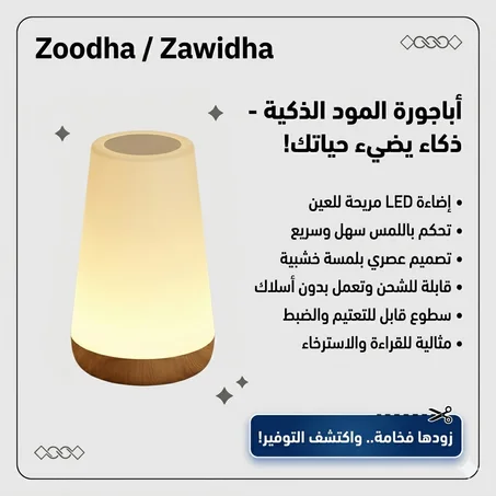 أباجورة ذكية