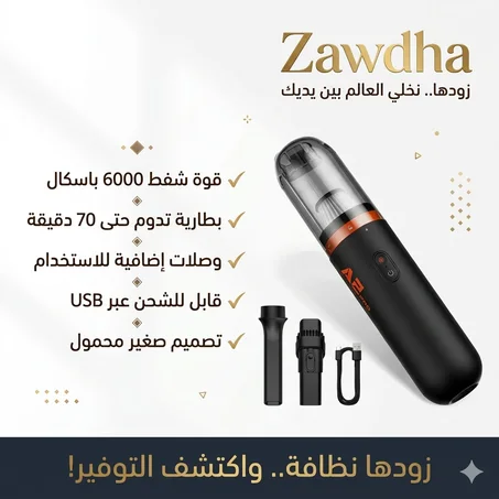 مكنسة كهربائية محمولة باليد