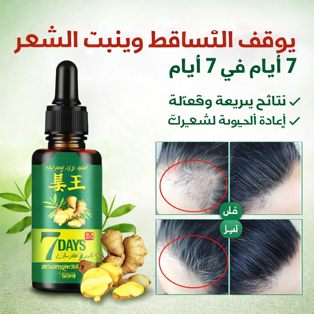 زيت الزنجبيل للشعر