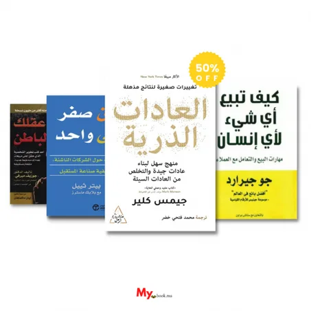 كتب تطوير الذات