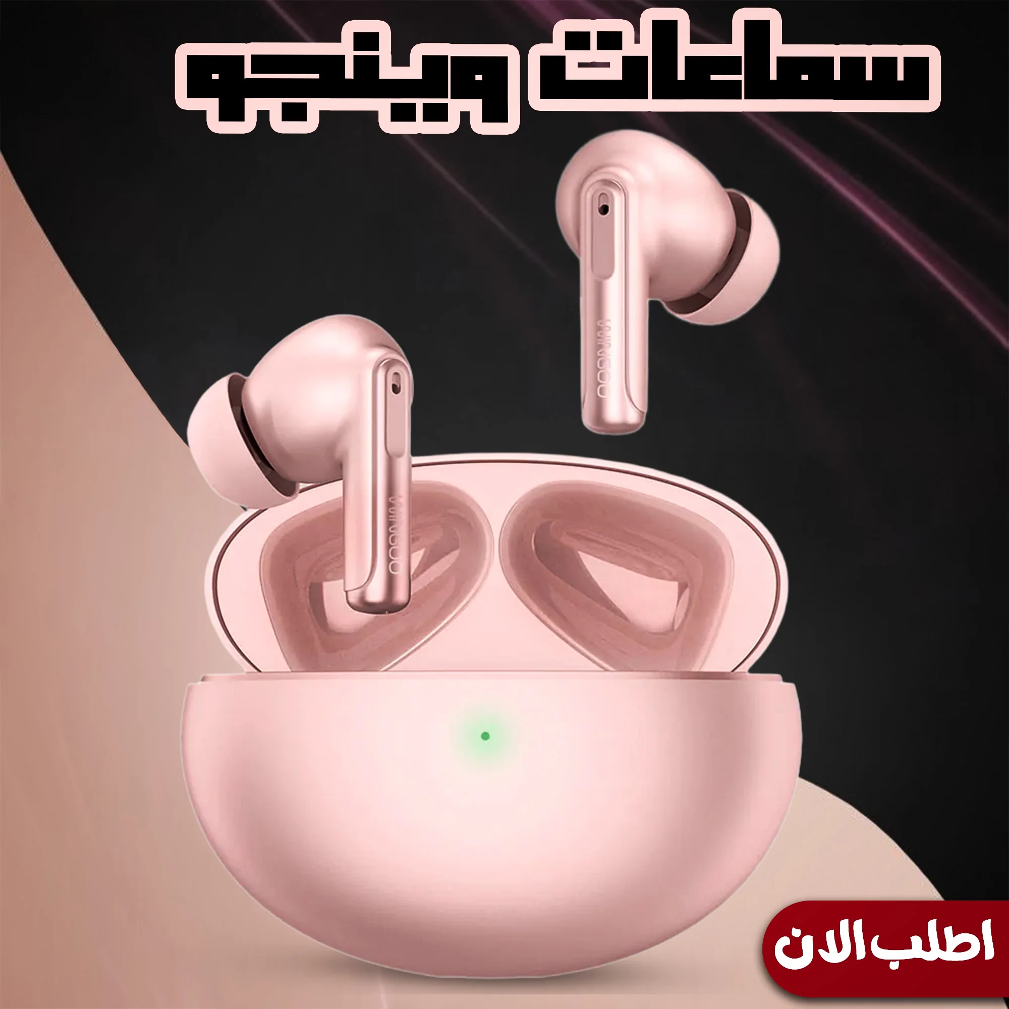 سماعات وينجو (Pink)