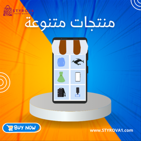 منتجات متنوعة