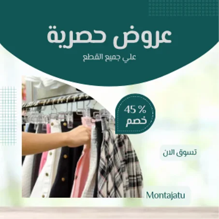 ملابس و أناقة