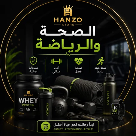 الصحة والرياضة