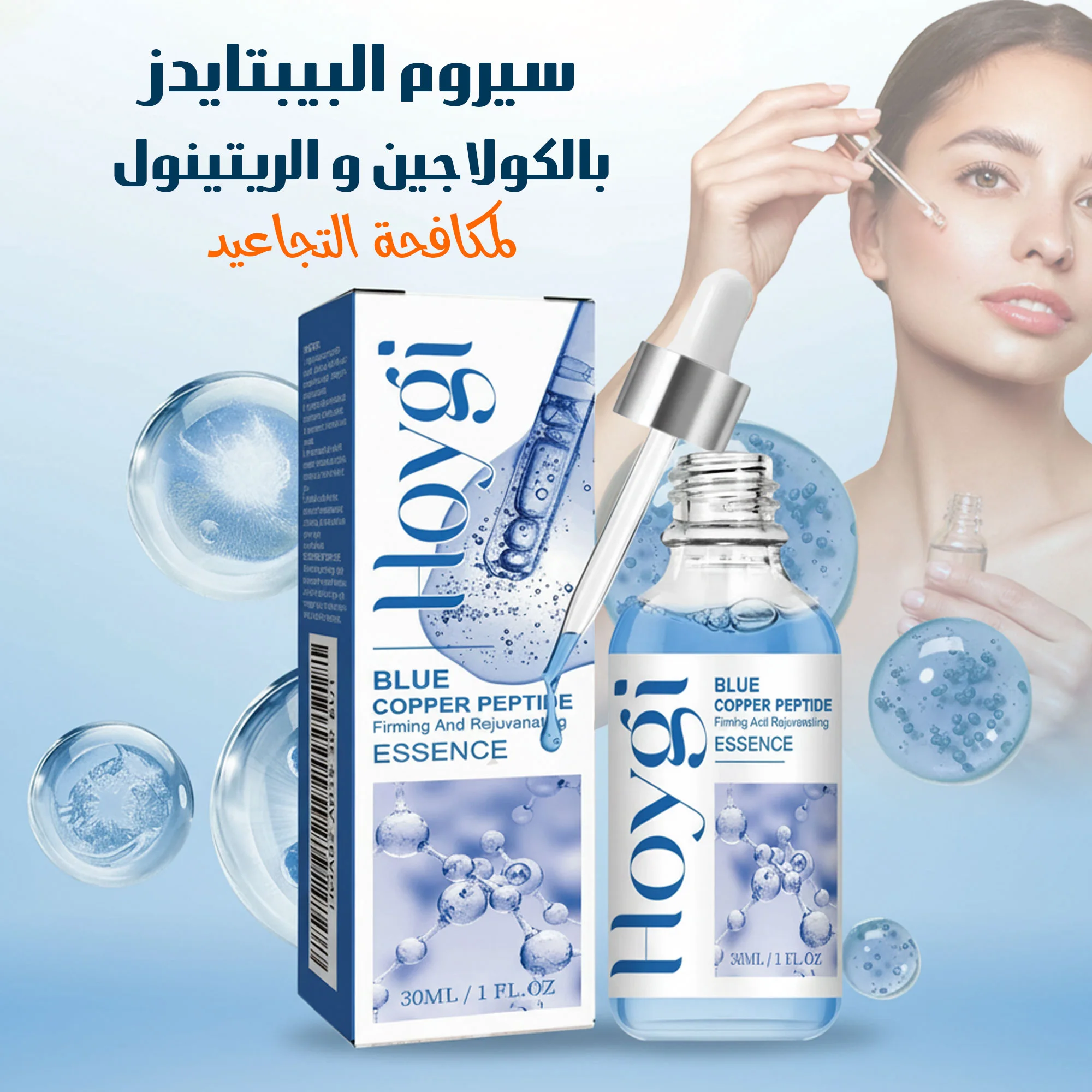 سيروم البيبتايدز بالكولاجين والريتينول لمكافحة التجاعيد