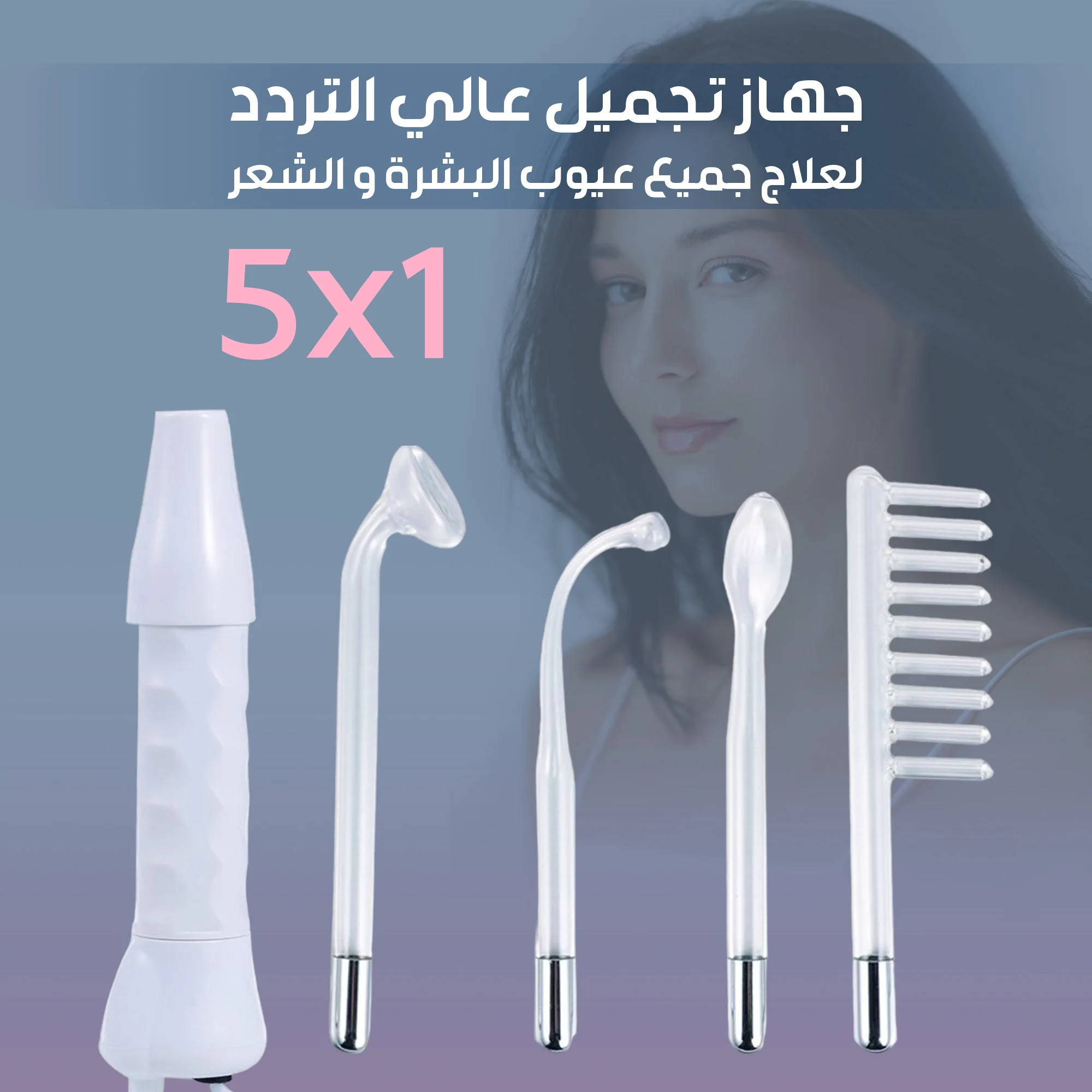 جهاز تجميل عالي التردد 5 في 1, لعلاج جميع عيوب البشرة والشعر