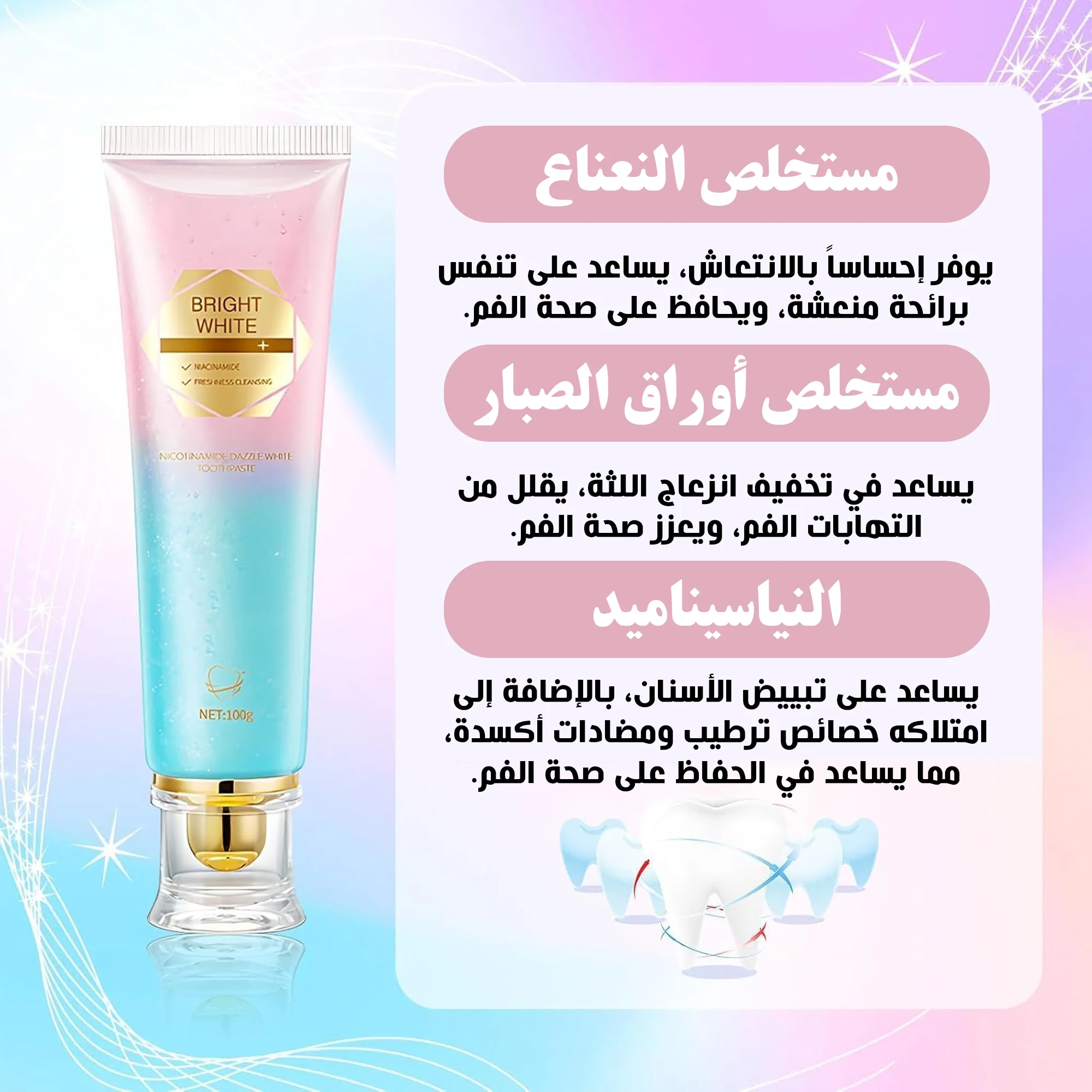 معجون أسنان مبيض بالنياسيناميد يزيل بقع الأسنان