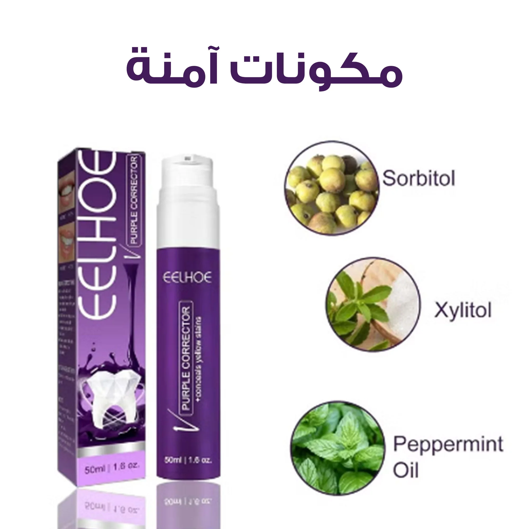 جل تفتيح الأسنان البنفسجي - لمعان فوري