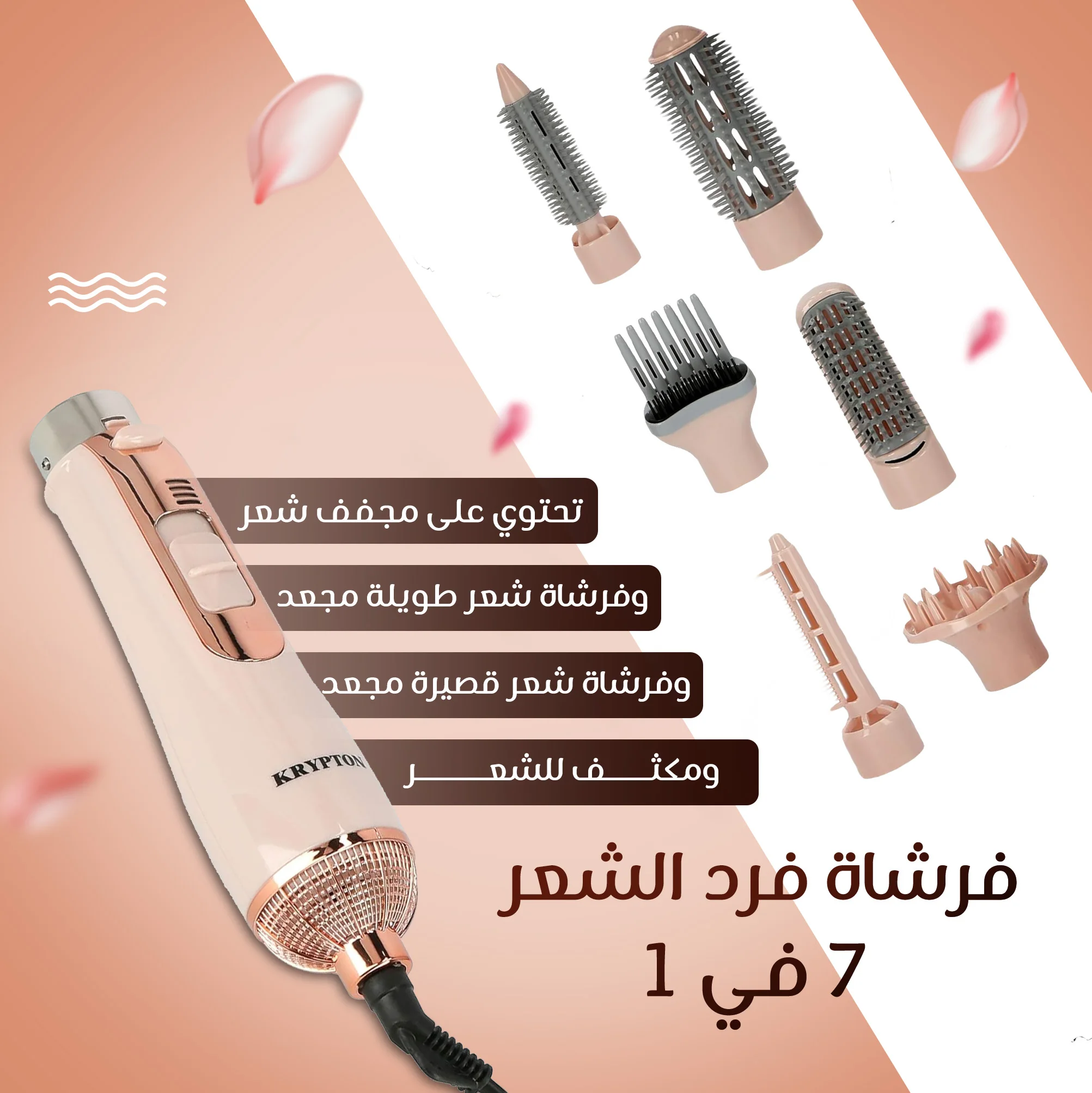مجموعة تصفيف وتجعيد الشعر 7 في 1