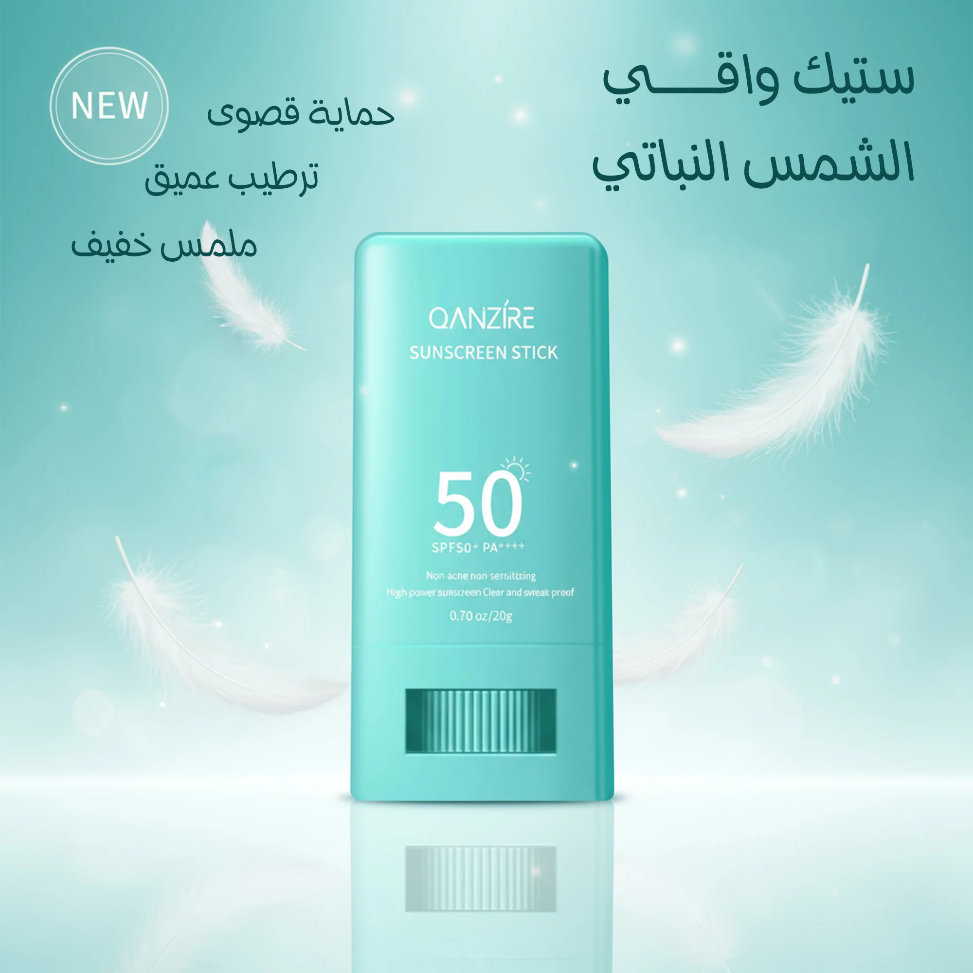 ستيك واقي الشمس النباتي – حماية مركزة للوجه SPF50