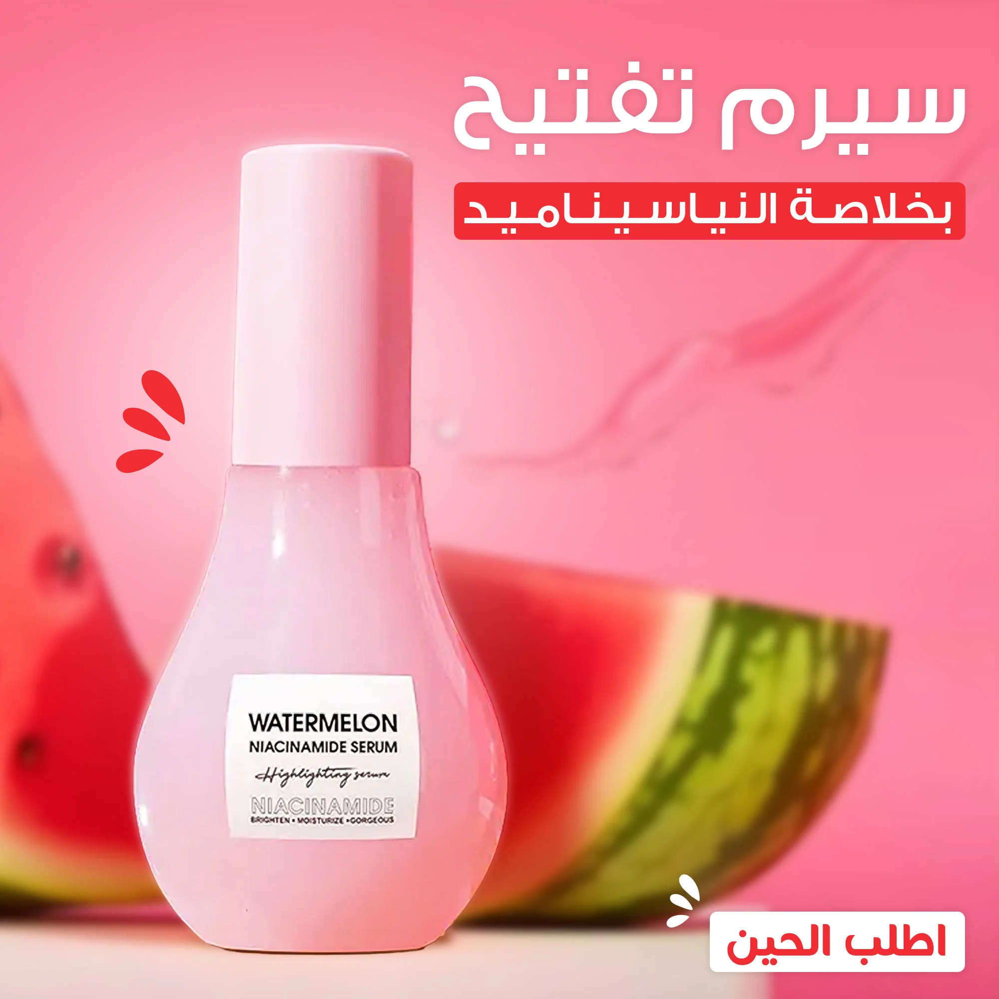 • سيرم كوري  للنضارة بخلاصة النياسيناميد