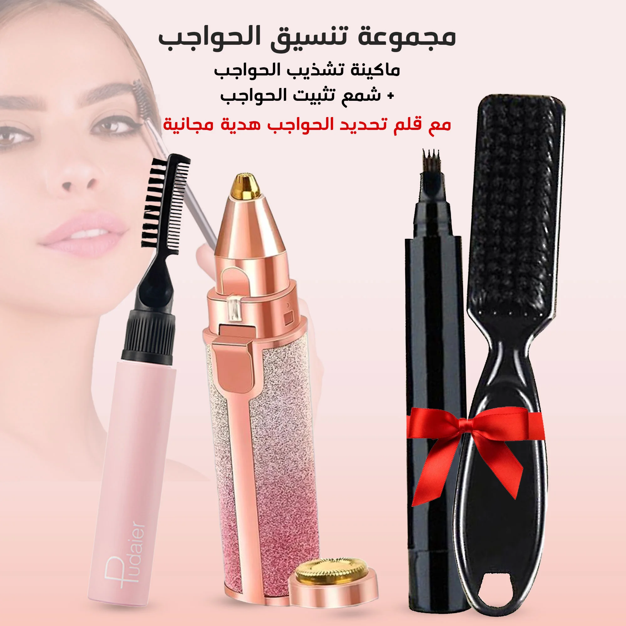 مجموعة تنسيق الحواجب (ماكينة تشذيب الحواجب القابلة لإعادة الشحن+شمع تثبيت الحواجب مع قلم تحديد الحواجب هدية مجانية)
