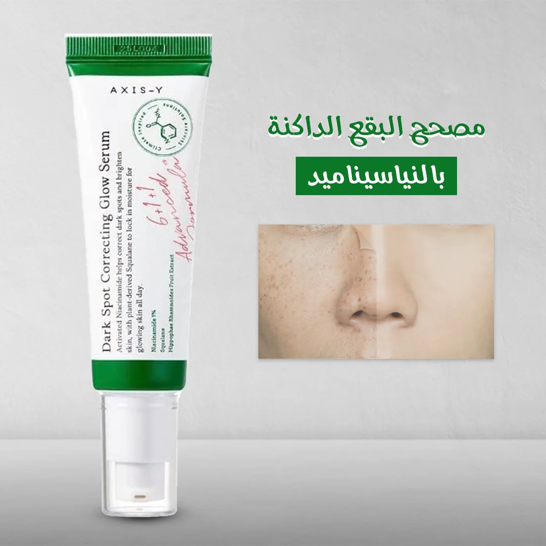 • مصحح البقع الداكنة بالنياسيناميد