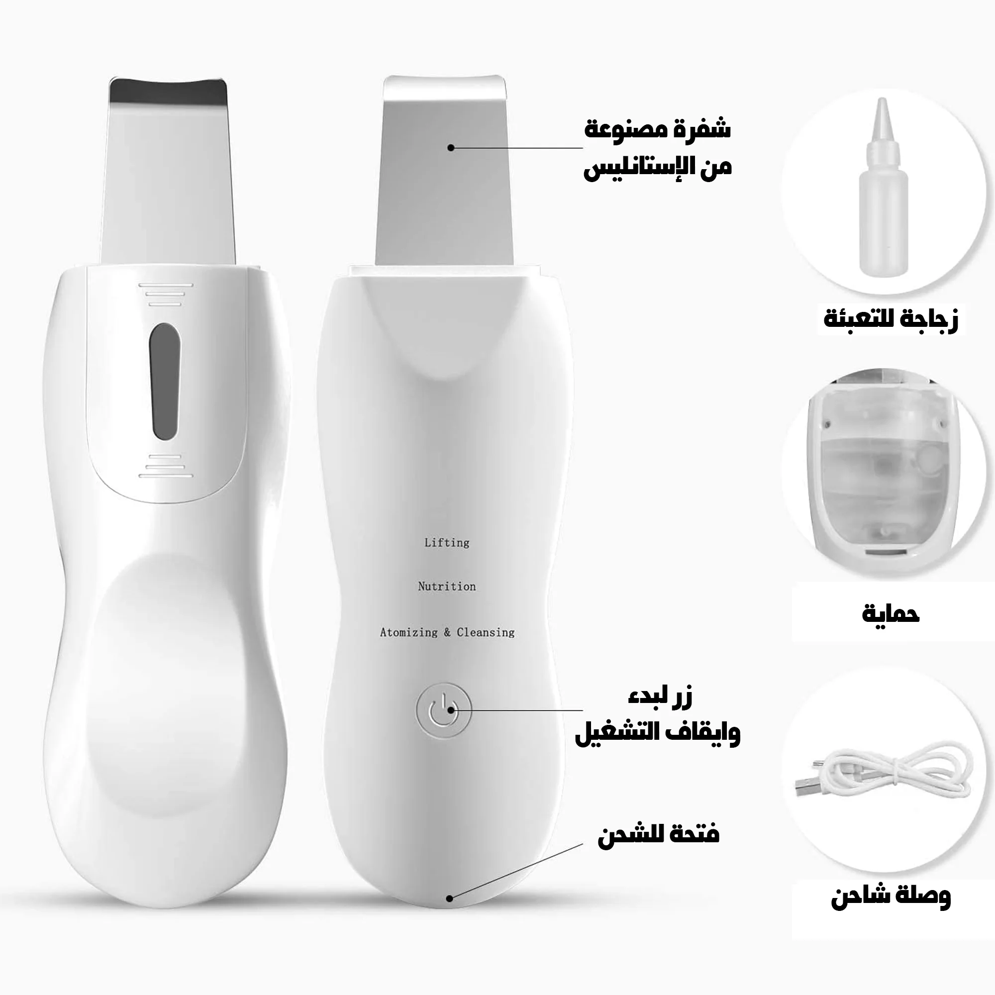 جهاز تنظيف البشرة وازالة الدهون