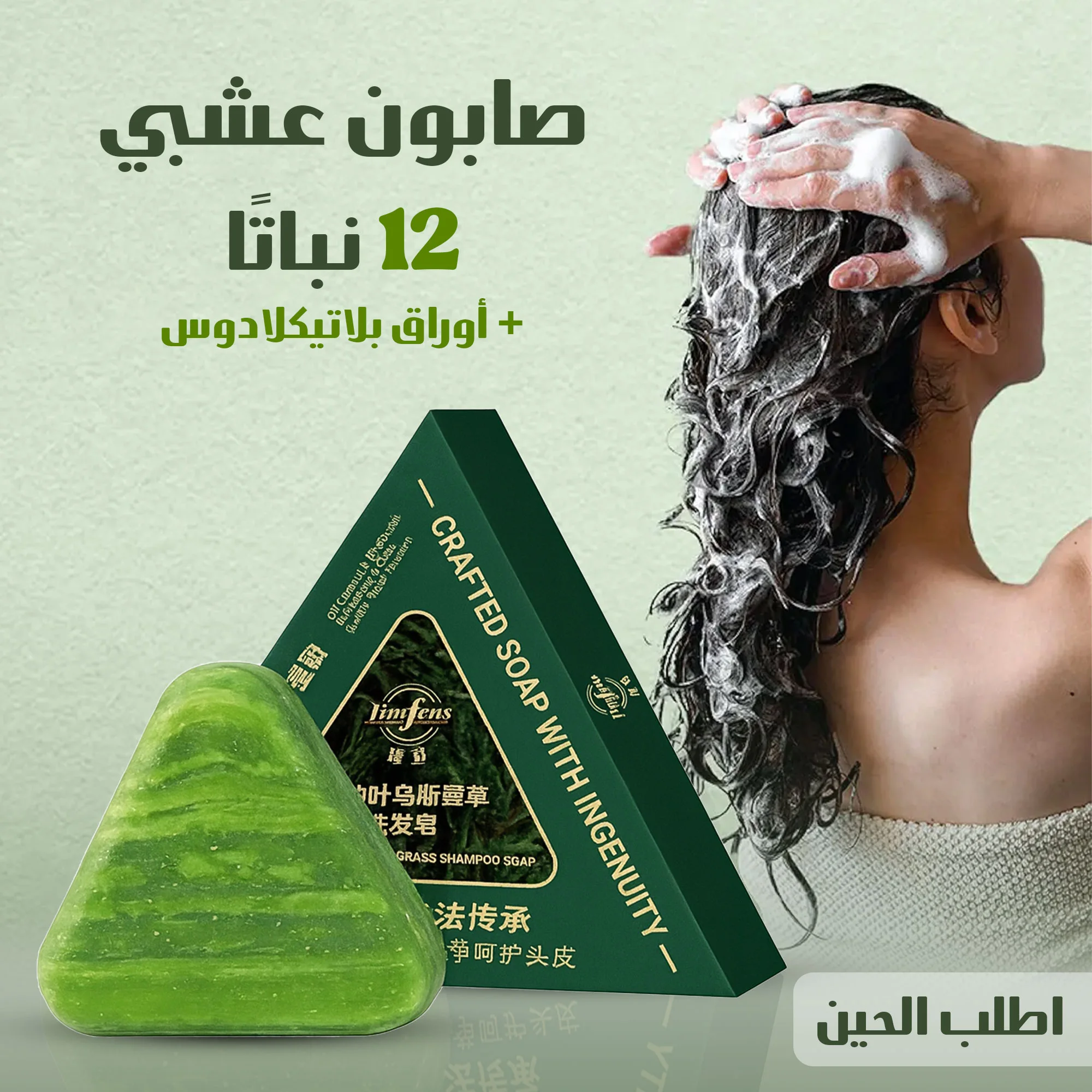 عرض 2  صابون الأعشاب الصيني الطبيعي الأخضر,محارب القشرة