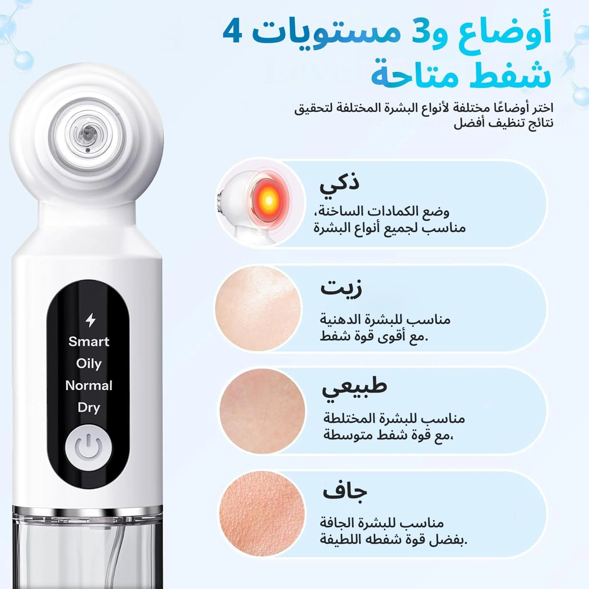 جهاز إزالة الرؤوس السوداء وشفط المسام