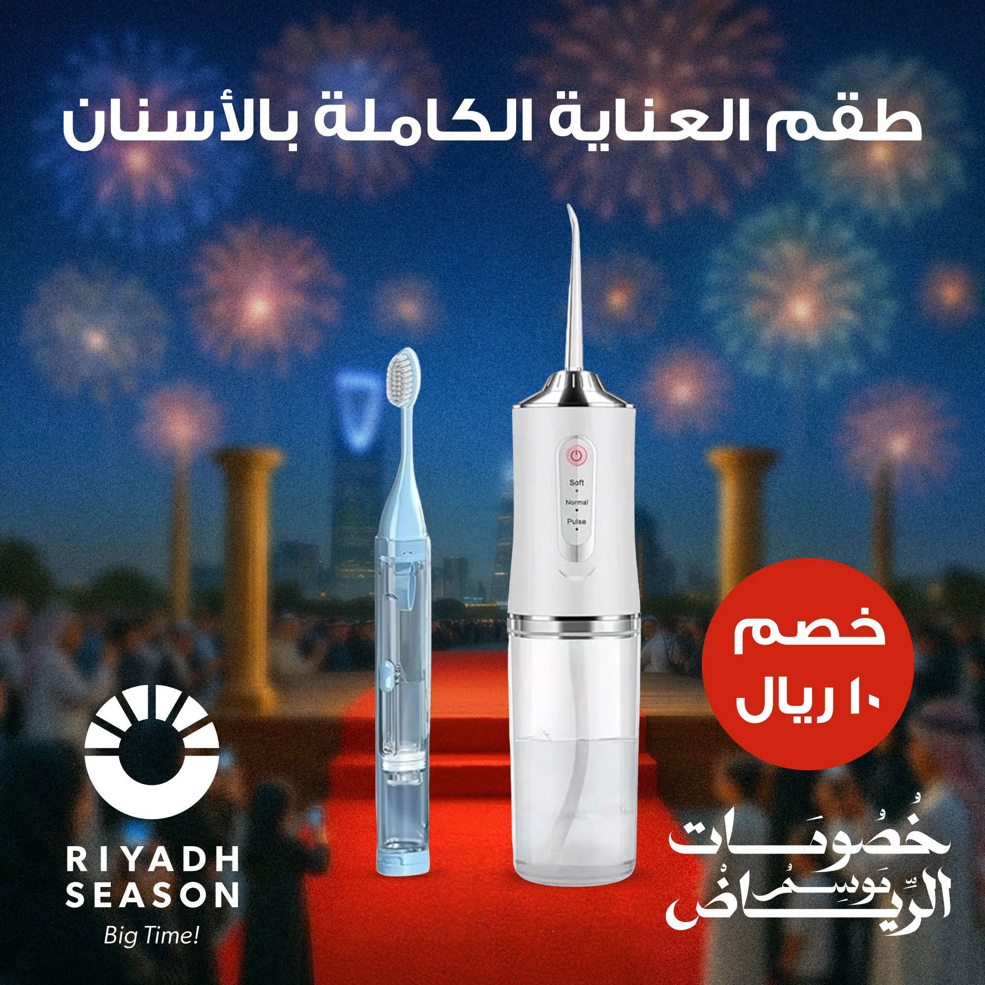 طقم العناية الكاملة بالأسنان