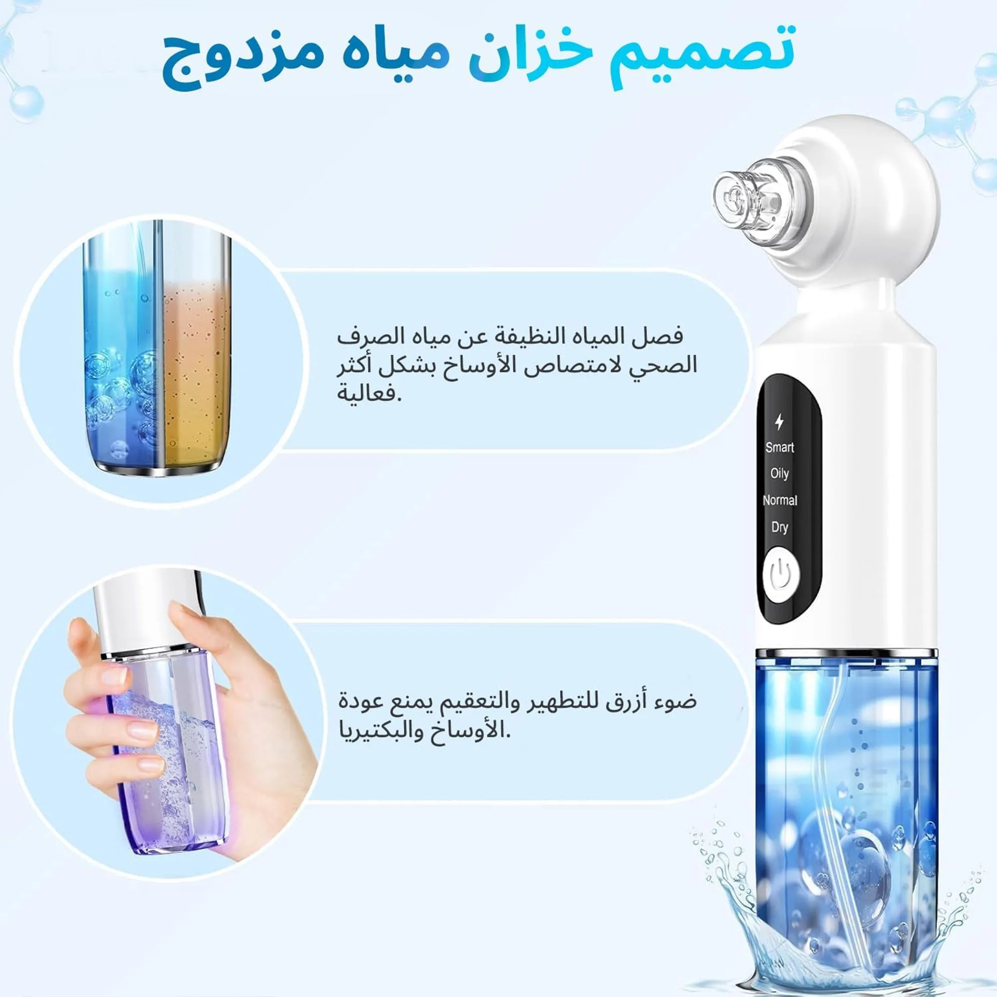 جهاز إزالة الرؤوس السوداء وشفط المسام