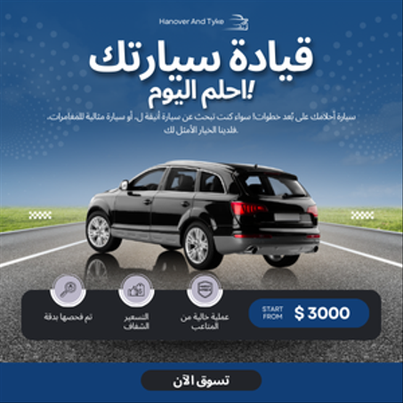 مستلزمات السيارات