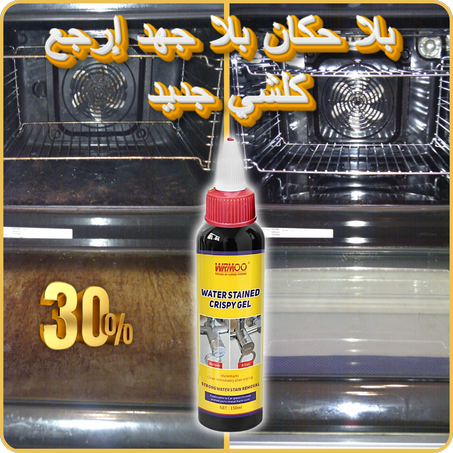 ⚡منظف البقع الصعبة وتراكمات⚡